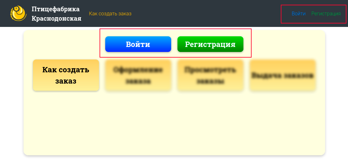 Кнопки авторизации и регистрации